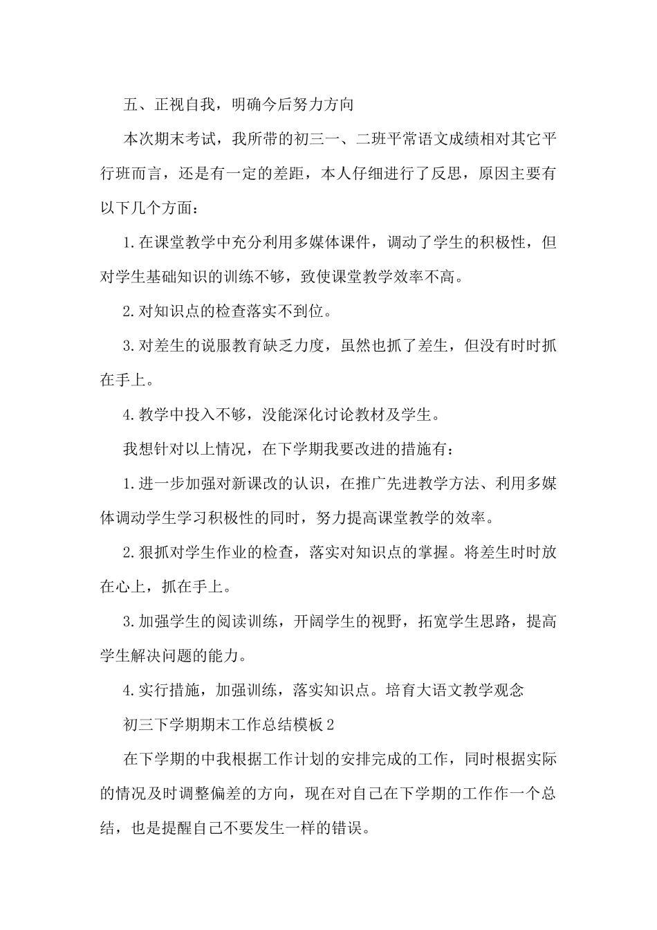 初三下学期期末工作总结模板5篇_第3页