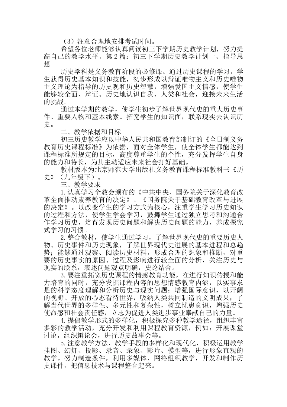 初三下学期历史教学计划_第2页