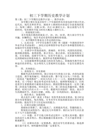 初三下学期历史教学计划