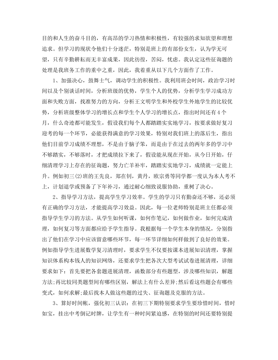 初三下学期班主任工作参考总结范文通用_第2页