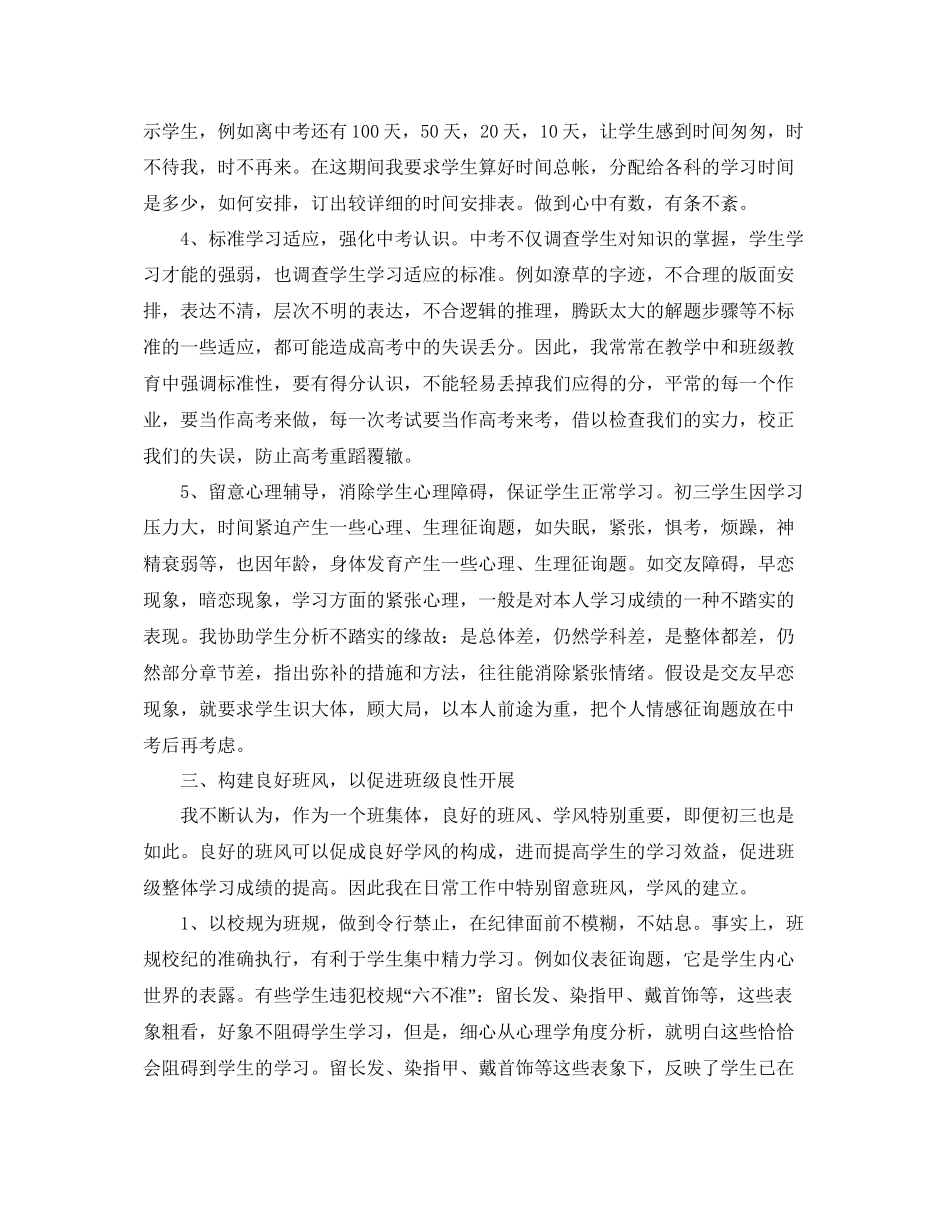 初三下学期班主任工作参考总结范文通用_第3页