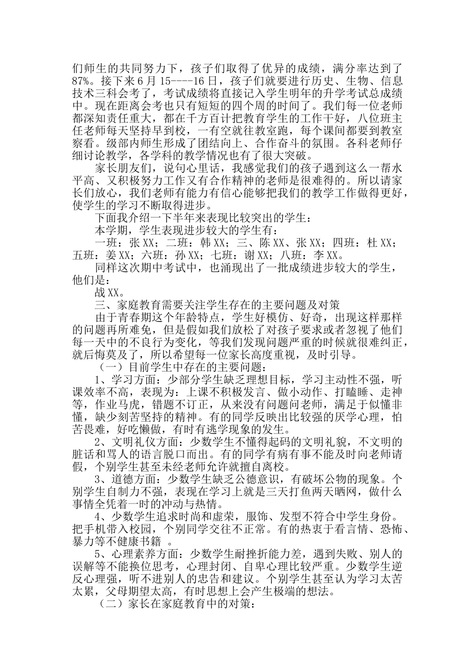 初三下学期期中家长会讲话稿范文_第2页