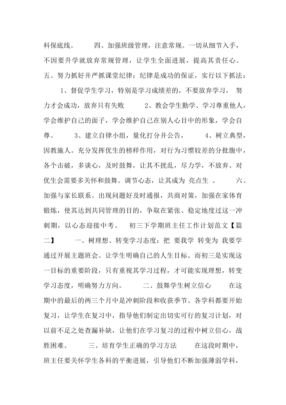 初三下学期班主任工作计划范文三篇_第2页