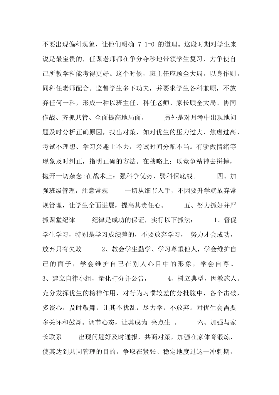 初三下学期班主任工作计划范文三篇_第3页