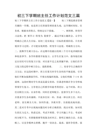 初三下学期班主任工作计划范文三篇