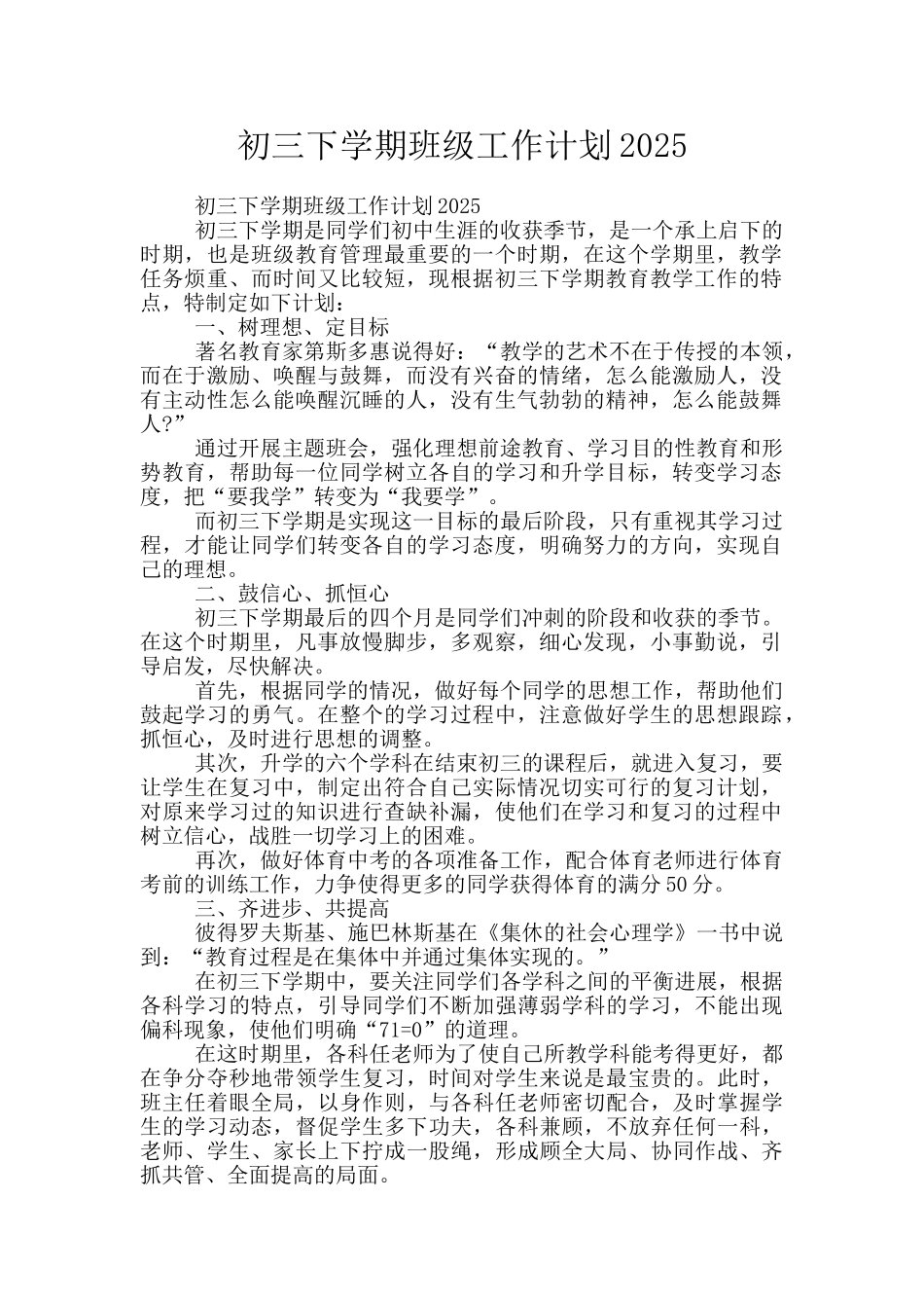 初三下学期班级工作计划2025_第1页