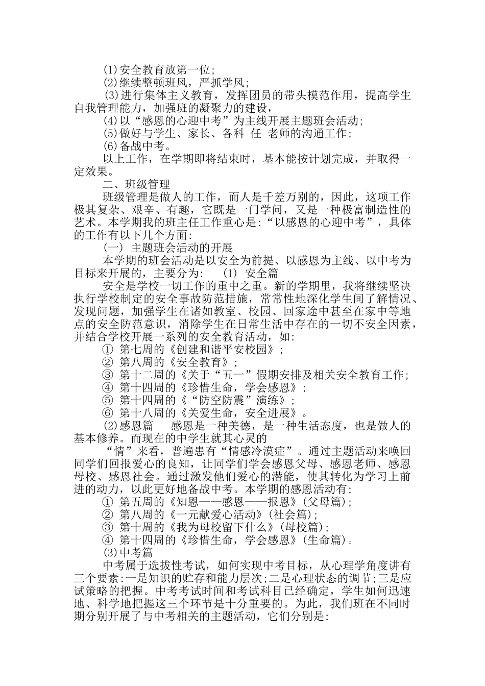 初三下期末班主任工作总结_第3页