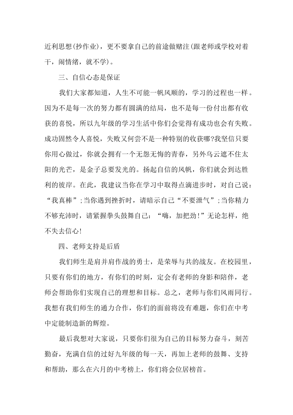 初三下学期班主任开学讲话5篇_第2页