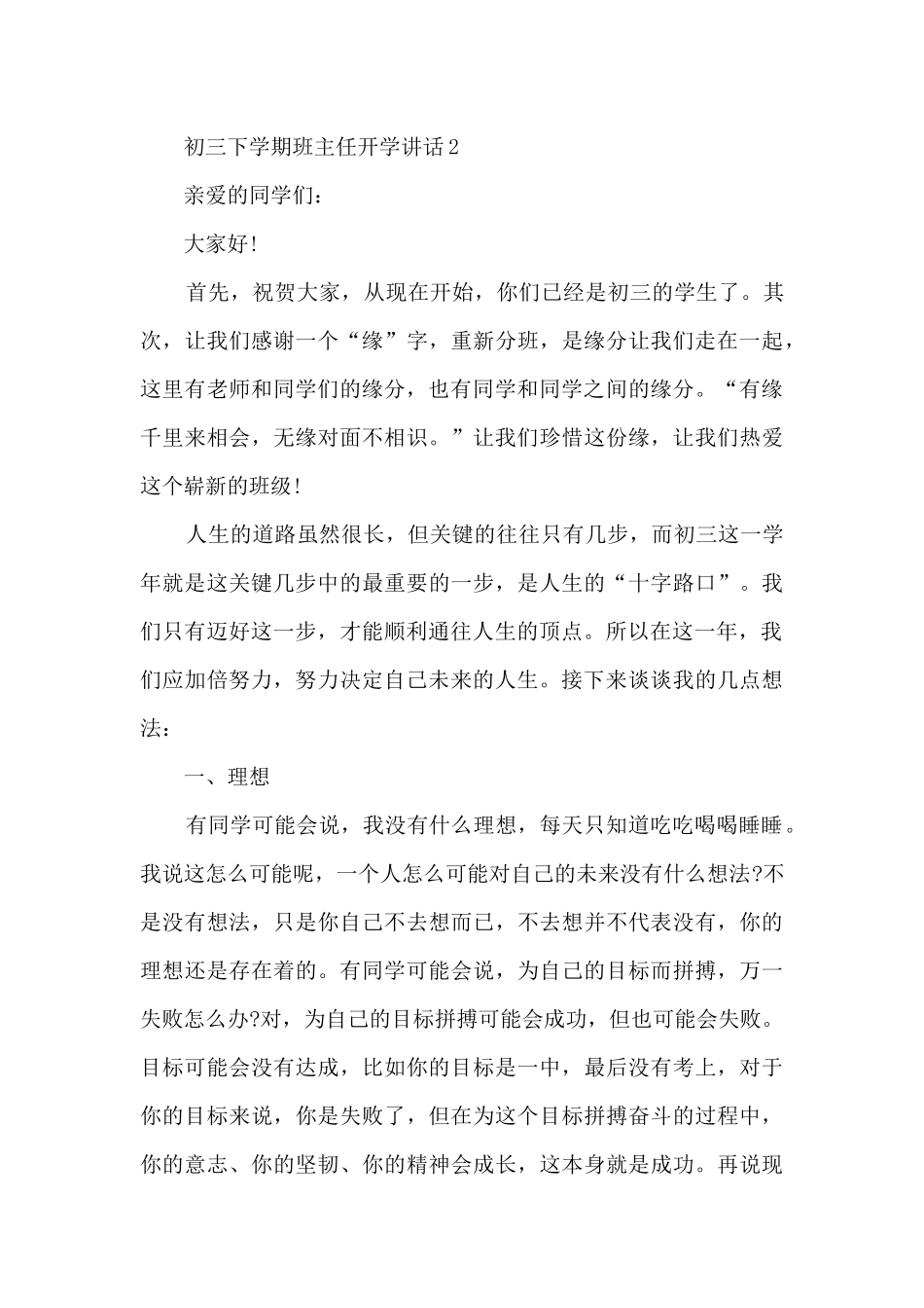 初三下学期班主任开学讲话5篇_第3页