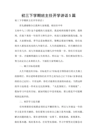 初三下学期班主任开学讲话5篇