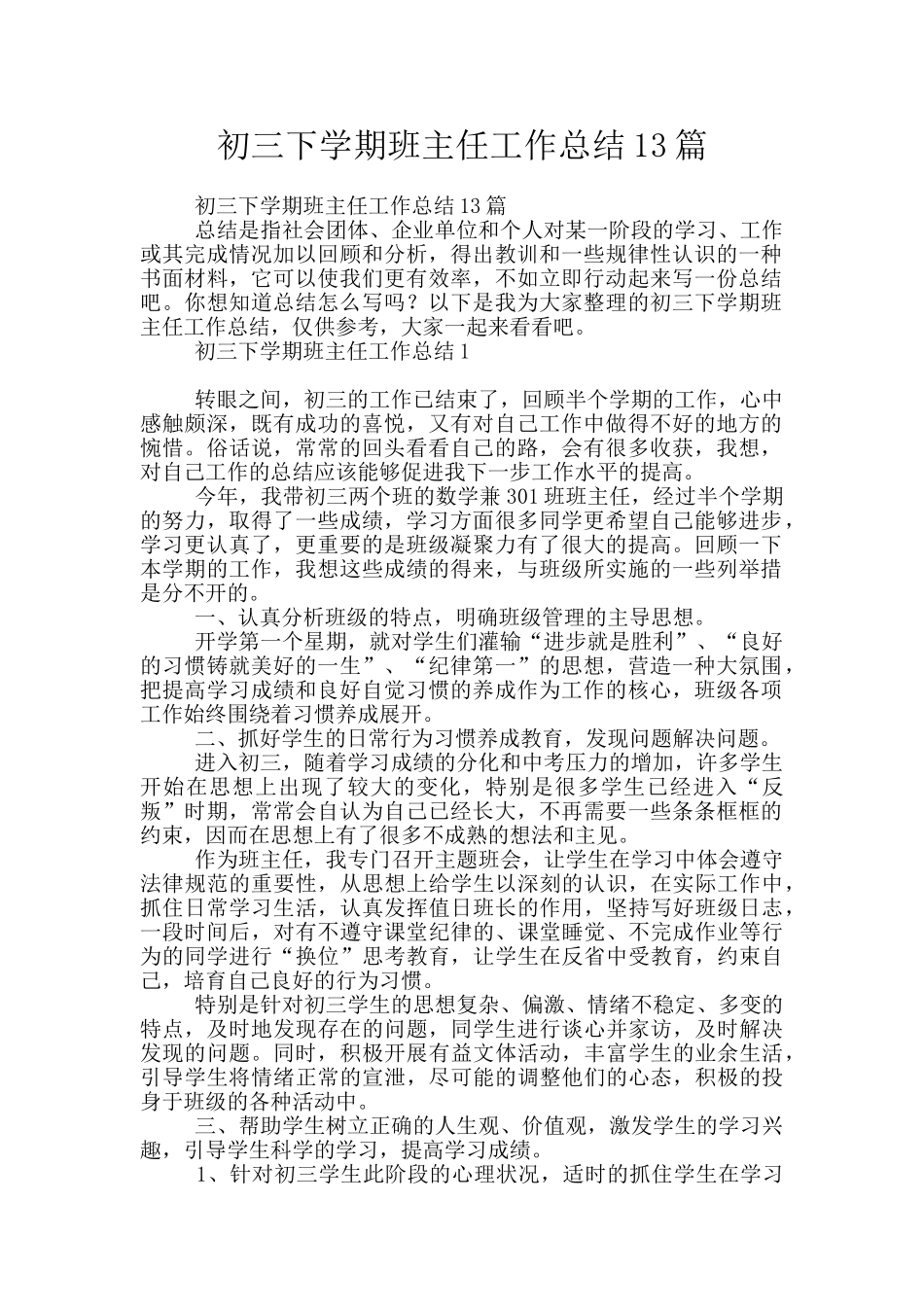 初三下学期班主任工作总结13篇_第1页