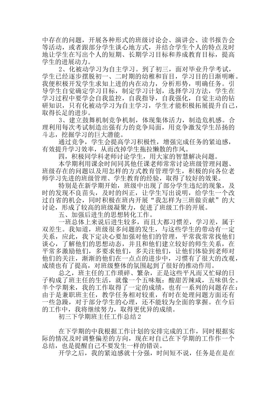 初三下学期班主任工作总结13篇_第2页