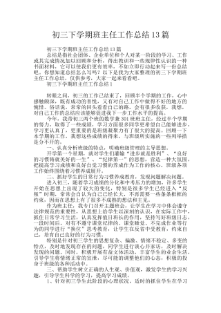 初三下学期班主任工作总结13篇
