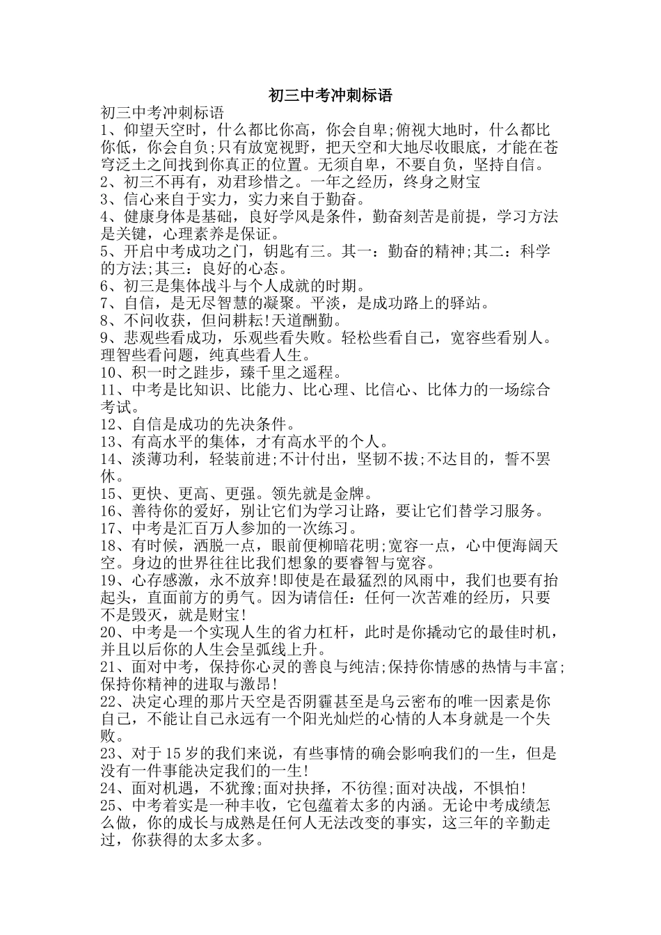 初三中考冲刺标语_第1页