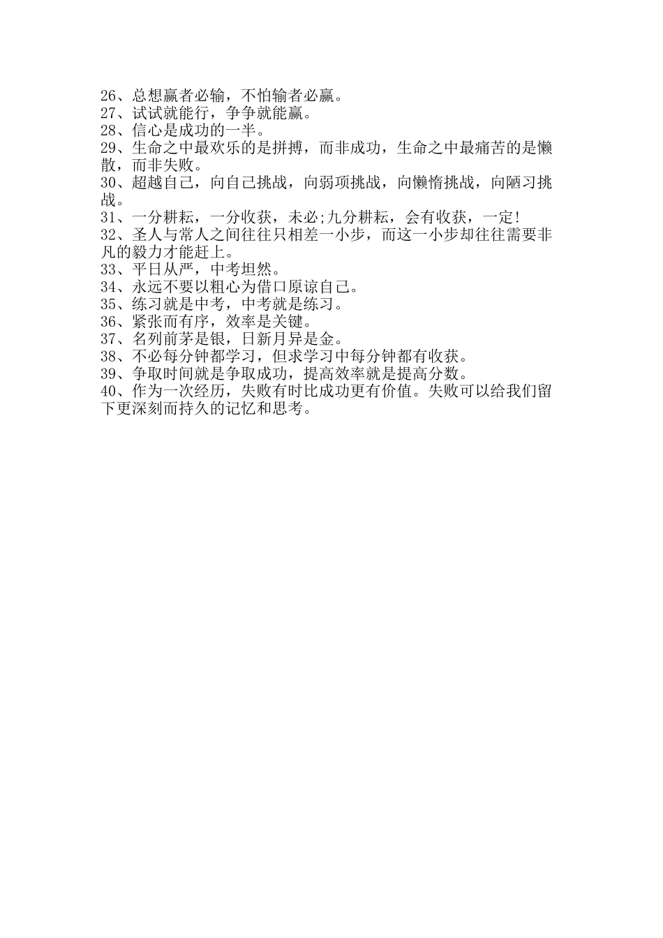 初三中考冲刺标语_第2页