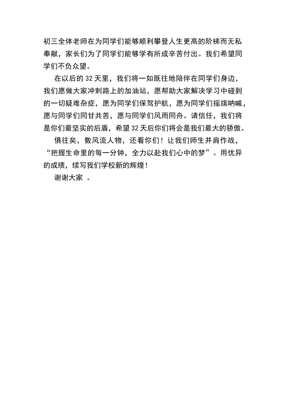 初三中考一模考试表彰大会发言稿_第2页