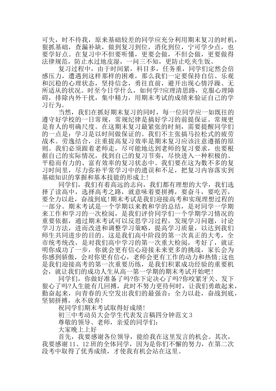 初三中考动员大会学生代表发言稿四分钟范文_第2页