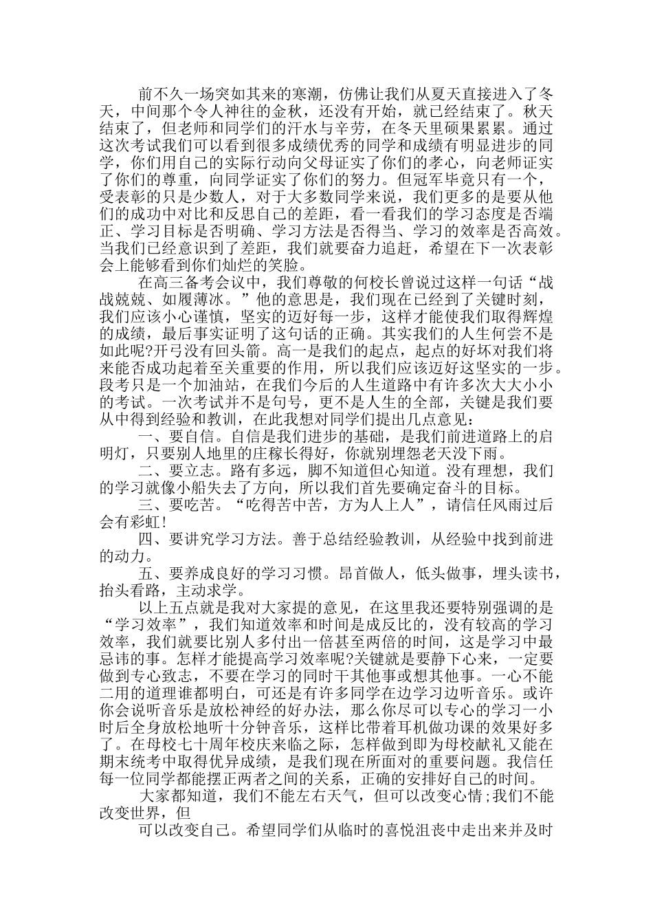初三中考动员大会学生代表发言稿四分钟范文_第3页