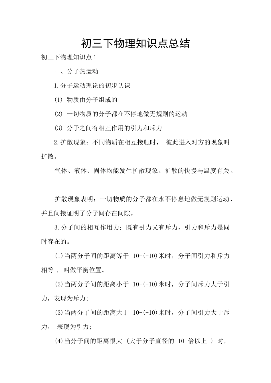 初三下物理知识点总结_第1页