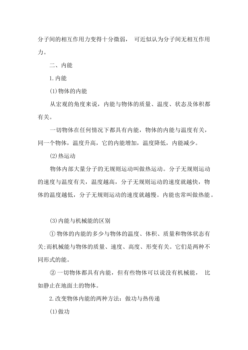 初三下物理知识点总结_第2页