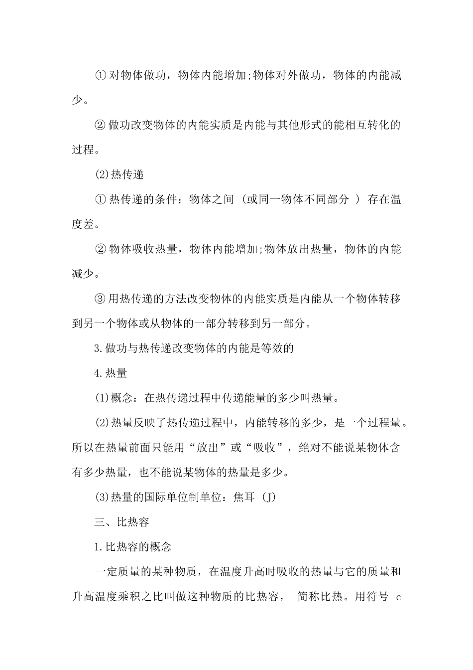 初三下物理知识点总结_第3页