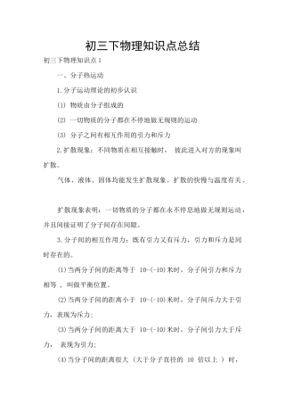 初三下物理知识点总结
