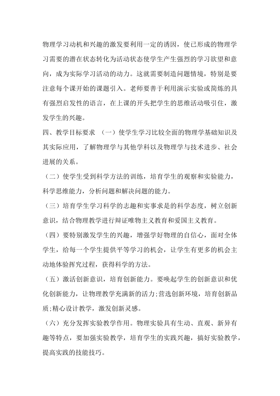 初三九年级下册物理线上线下教学衔接具体计划参考范文_第2页