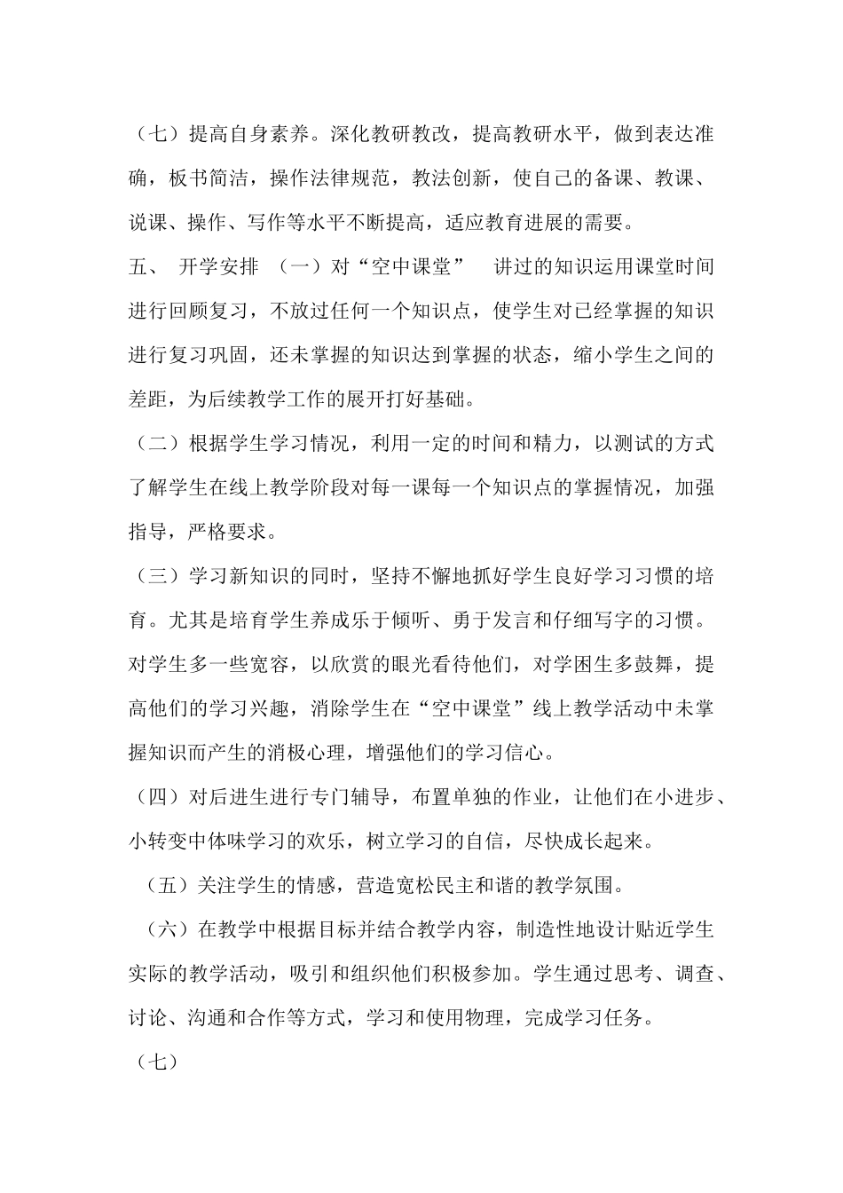 初三九年级下册物理线上线下教学衔接具体计划参考范文_第3页