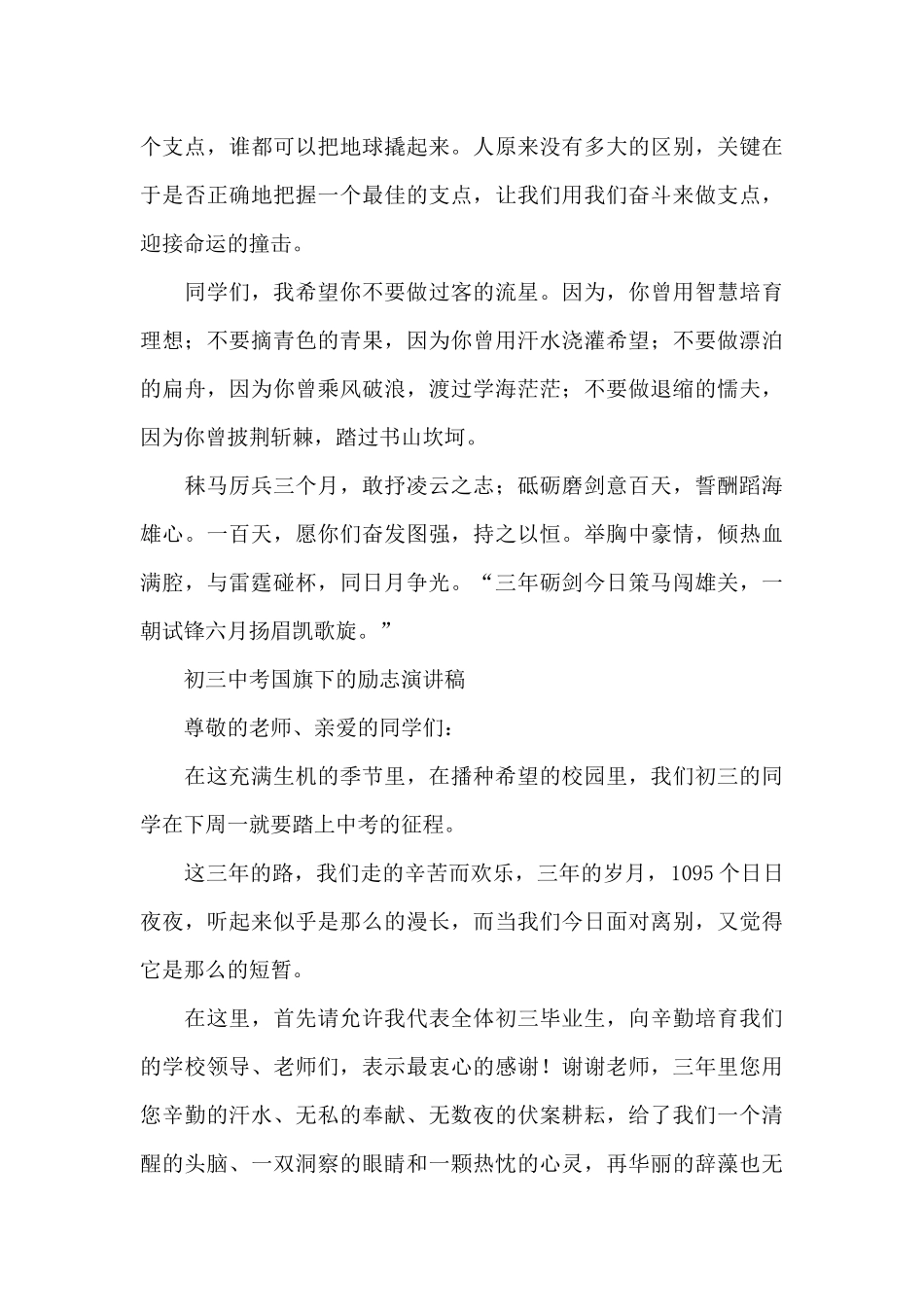 初三中考国旗下的励志演讲稿_第2页