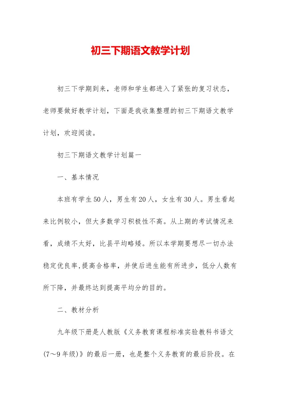 初三下期语文教学计划_第1页