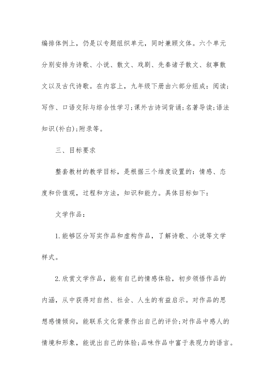 初三下期语文教学计划_第2页