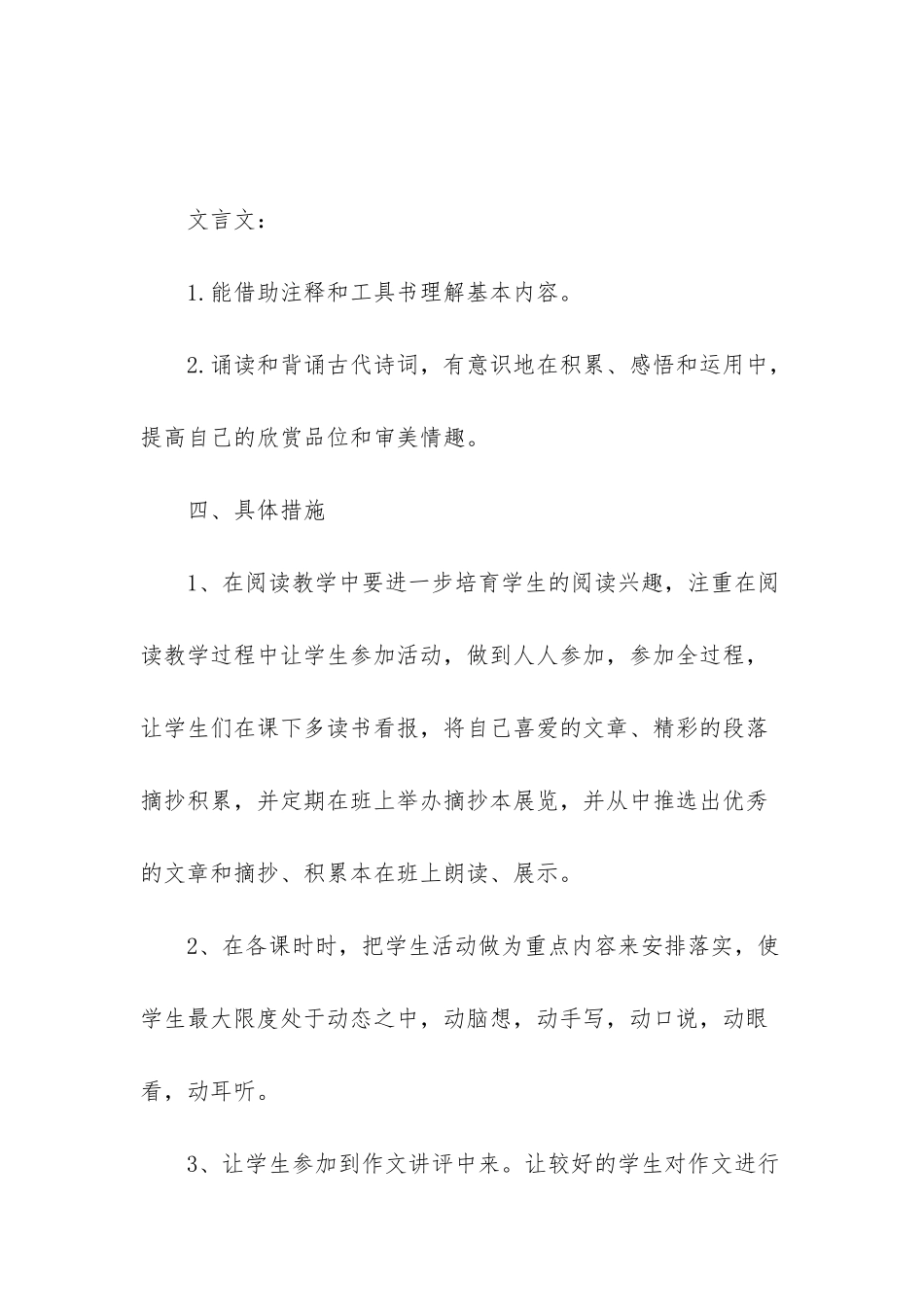 初三下期语文教学计划_第3页