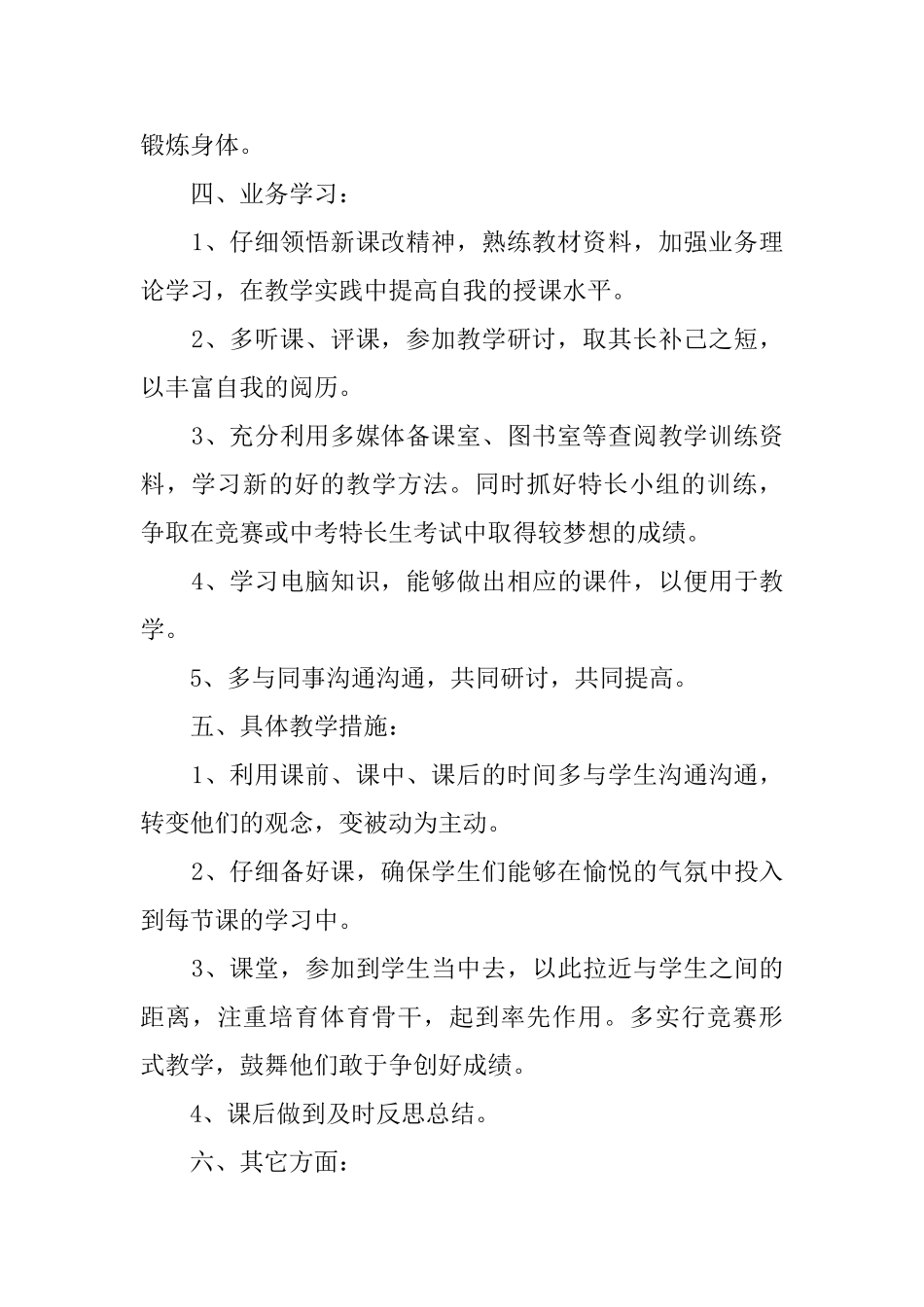 初三九年级体育教学计划_第2页