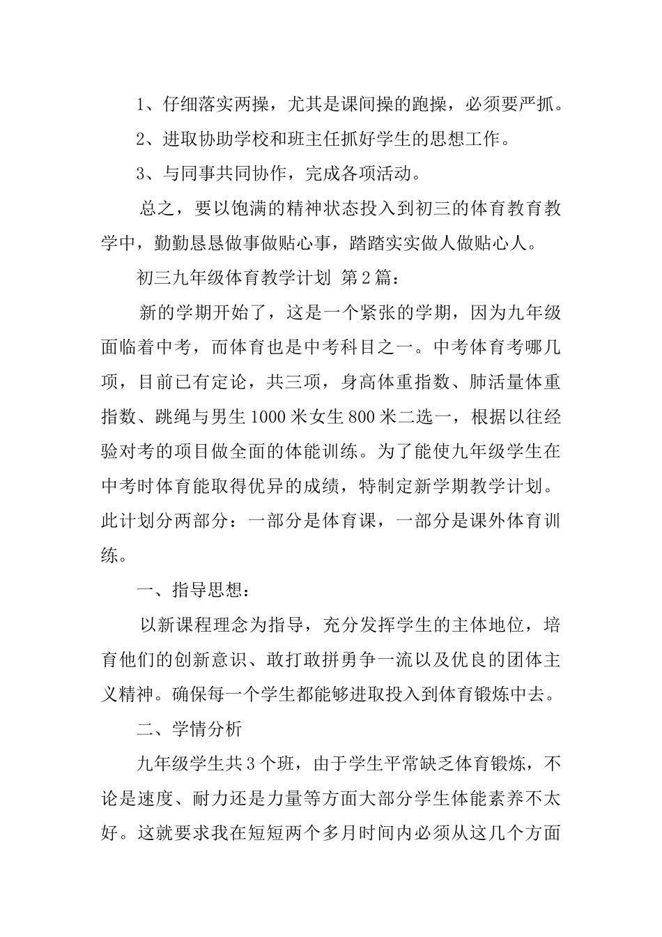 初三九年级体育教学计划_第3页