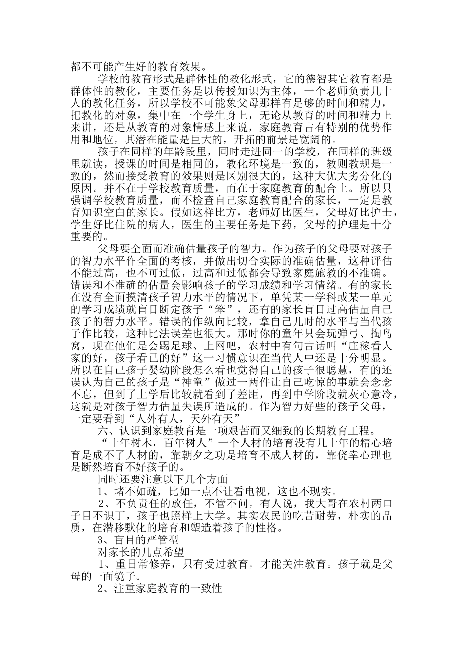 初三中考家长会班主任发言稿5分钟_第3页