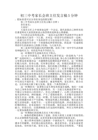 初三中考家长会班主任发言稿5分钟