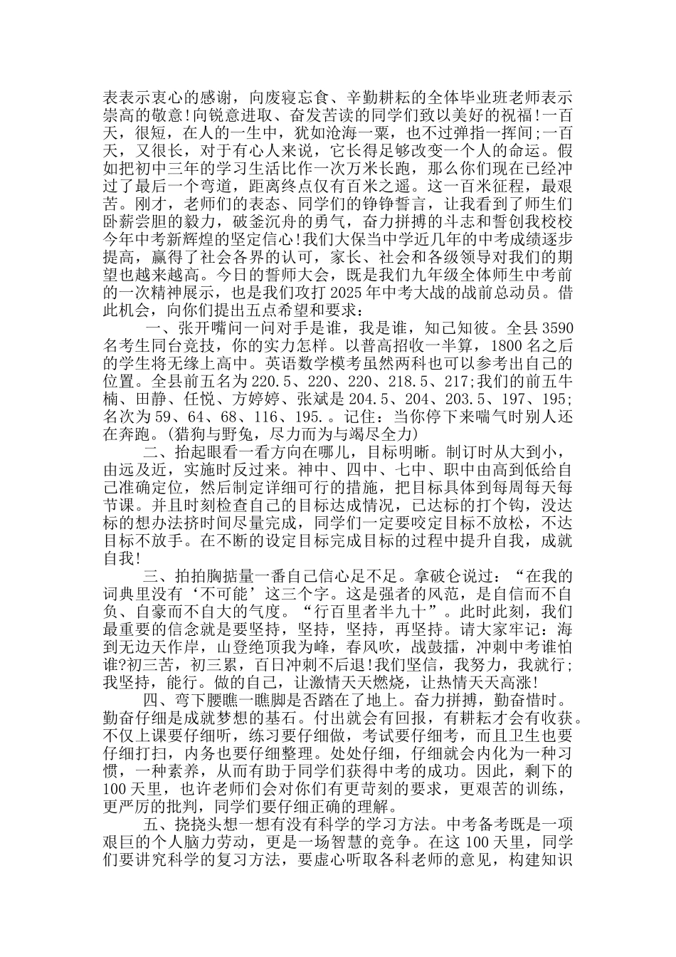 初三中考的国旗下优秀讲话_第2页