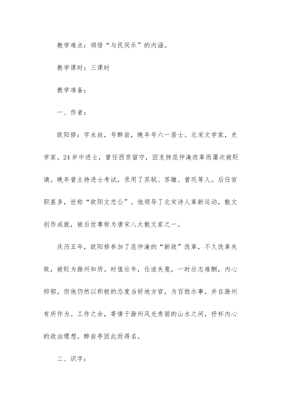 初三人教版语文教案5篇_第2页