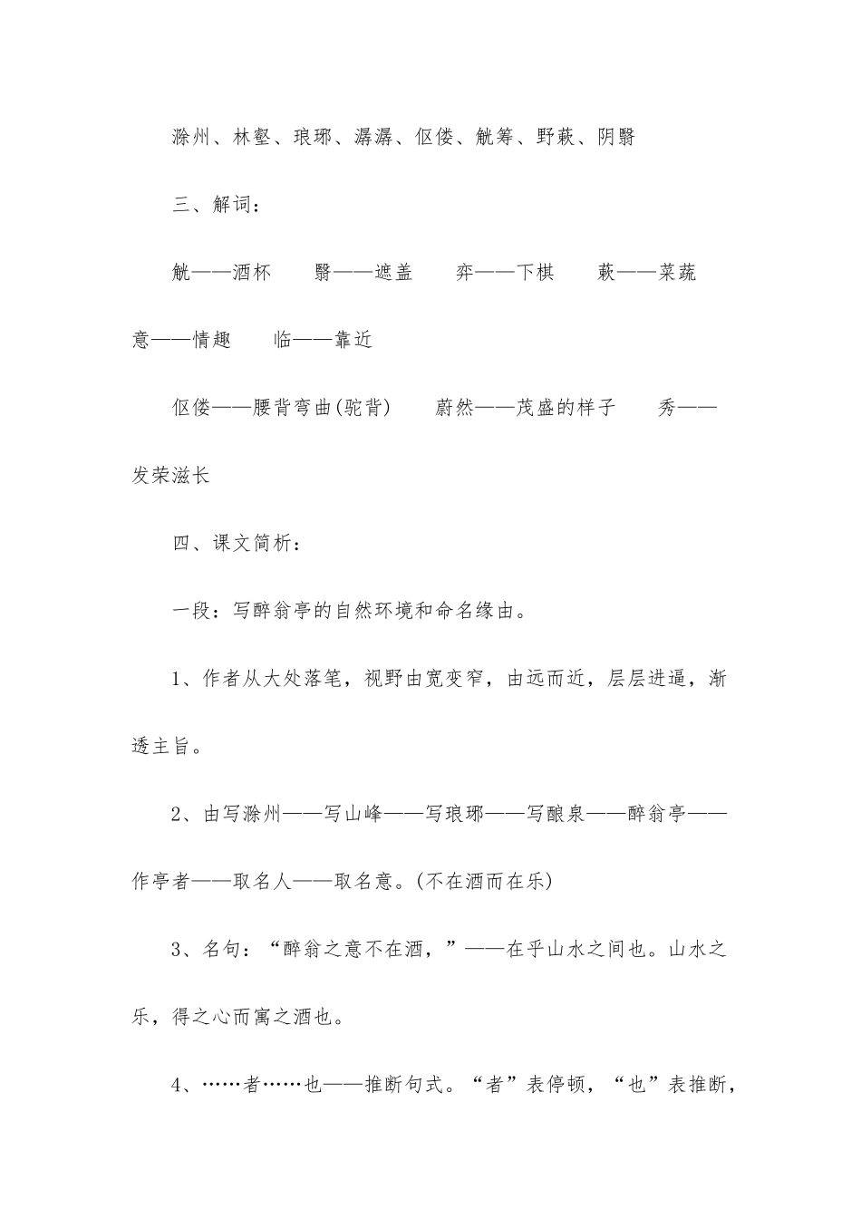 初三人教版语文教案5篇_第3页
