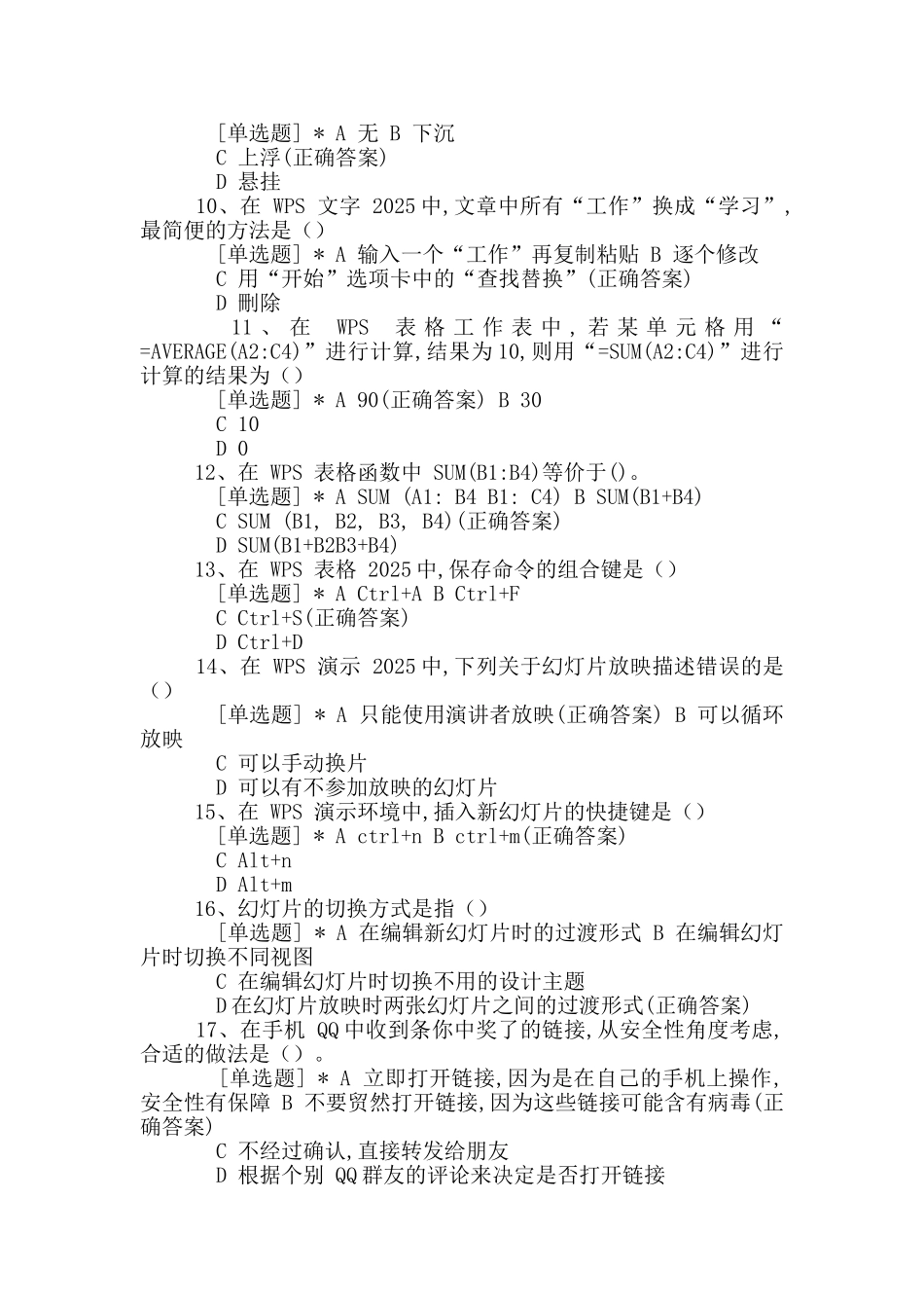 初三信息技术考试模拟试题03_第2页