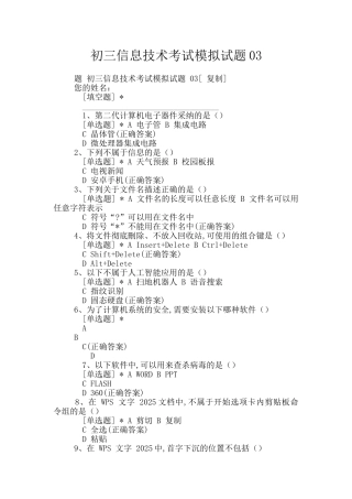 初三信息技术考试模拟试题03