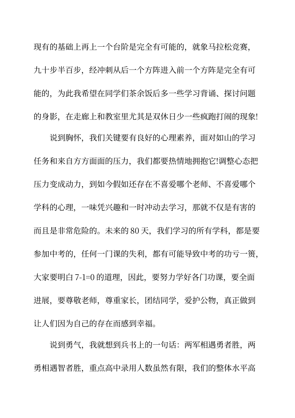 初三优生中考冲刺座谈会发言稿_第3页