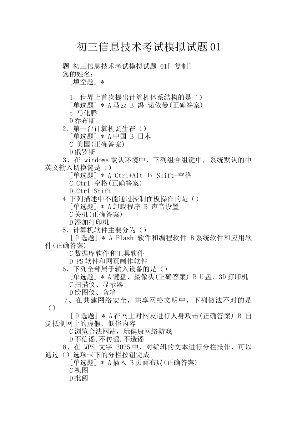 初三信息技术考试模拟试题01_第1页