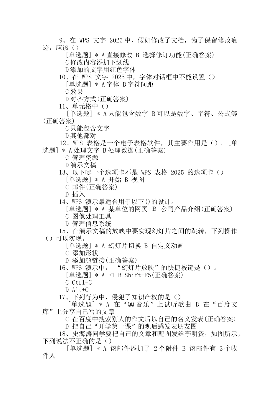 初三信息技术考试模拟试题01_第2页