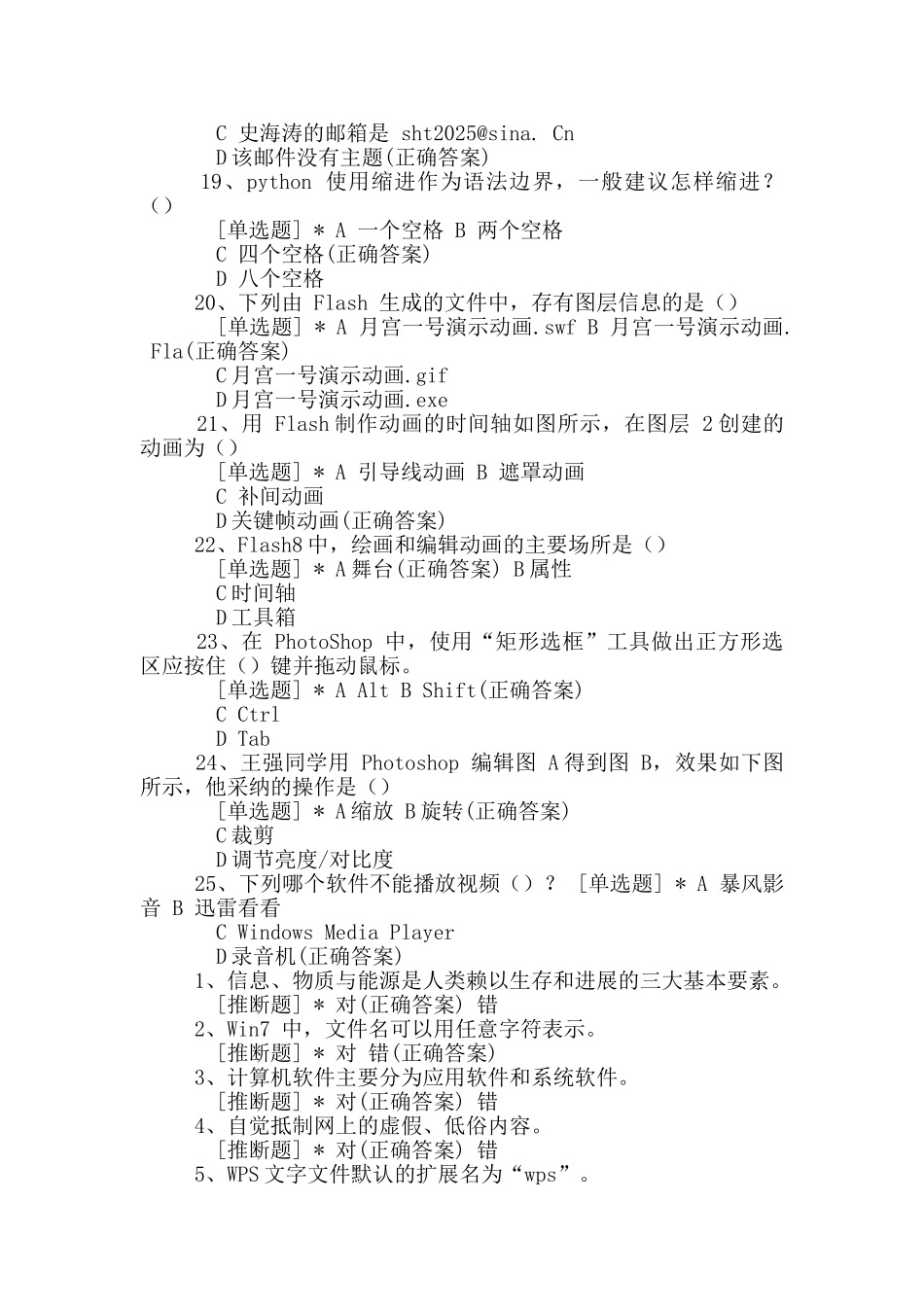 初三信息技术考试模拟试题01_第3页