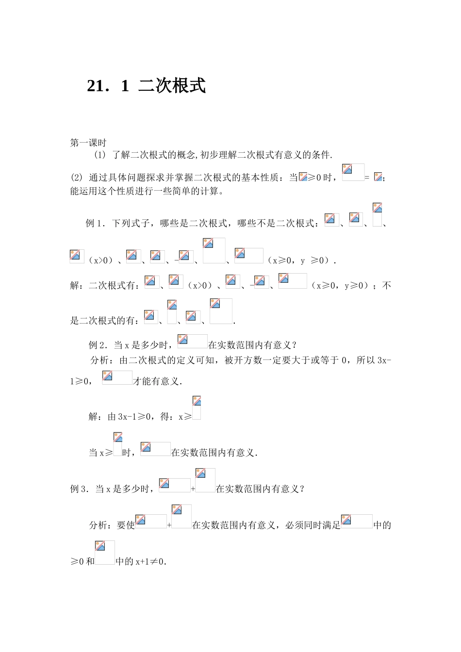 初三九级上册人教版数学知识点归纳_第1页