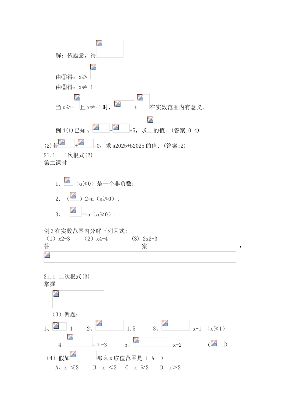 初三九级上册人教版数学知识点归纳_第2页