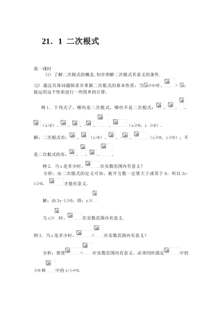 初三九级上册人教版数学知识点归纳