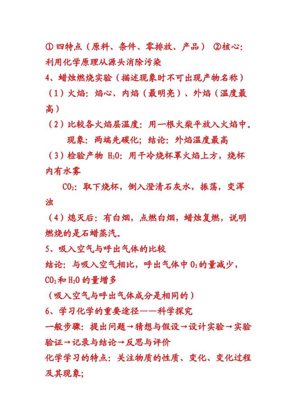 初三化学上·下册全书总结_第2页