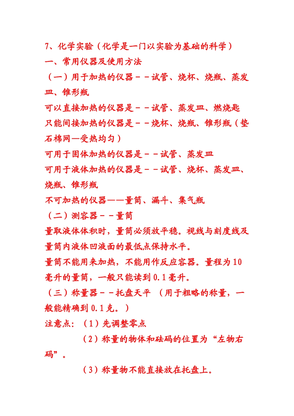 初三化学上·下册全书总结_第3页